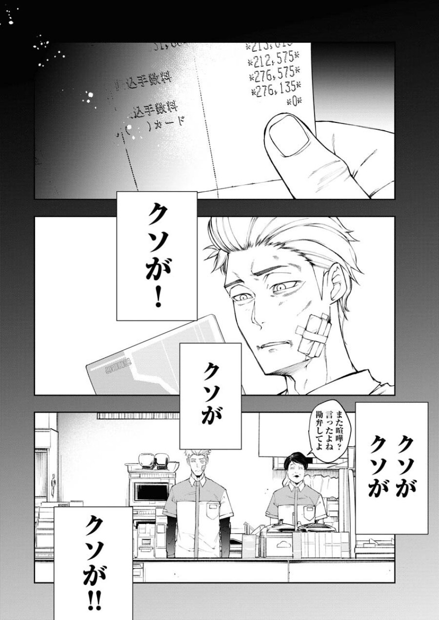 株式会社神かくし 第22話 - Trang 6