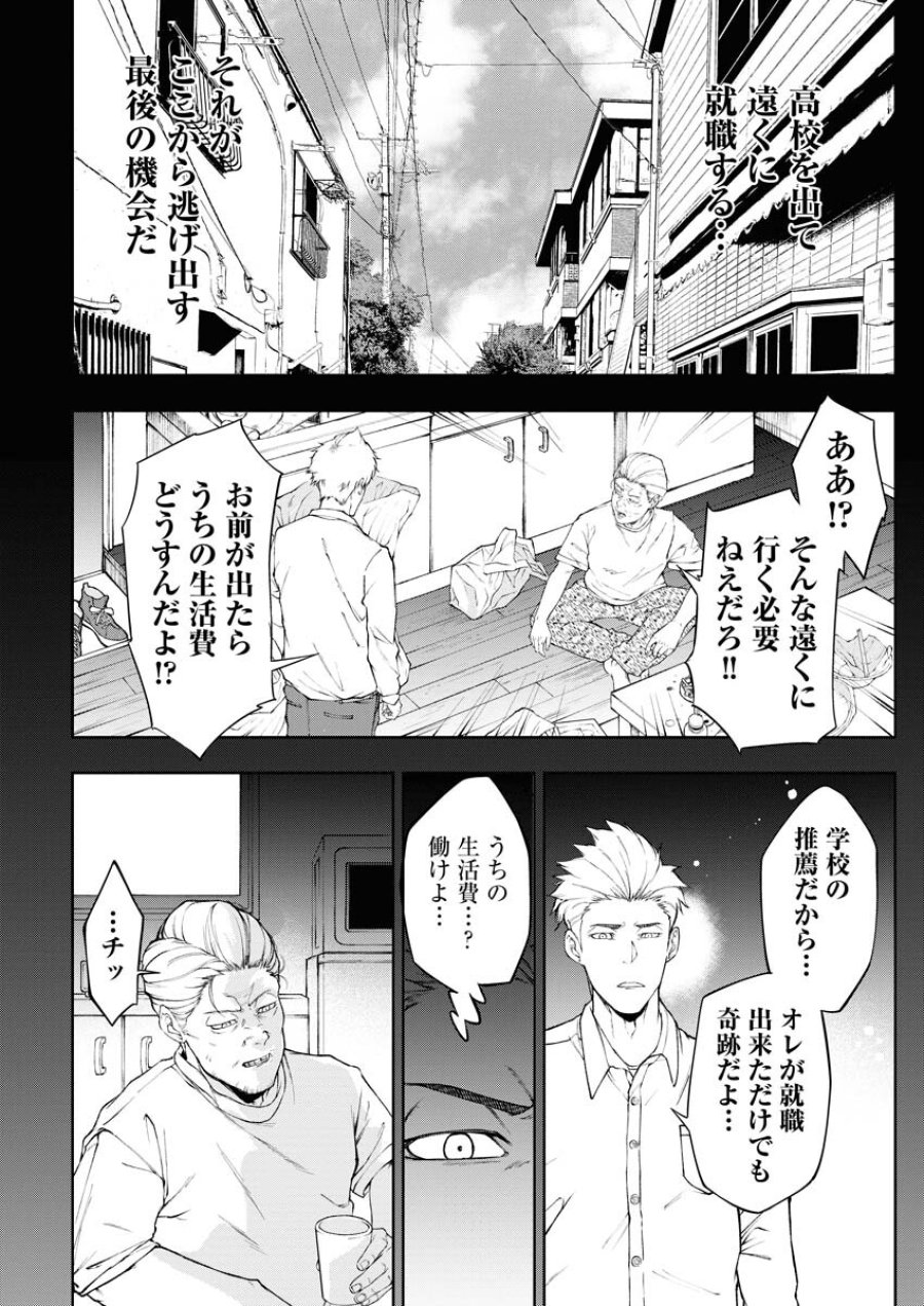 株式会社神かくし 第22話 - Trang 8