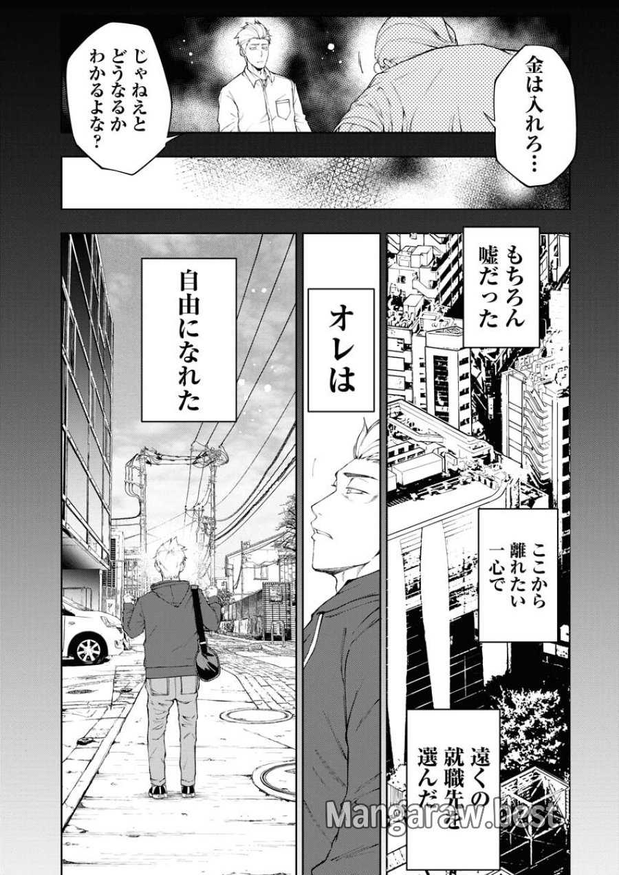 株式会社神かくし 第22話 - Trang 9