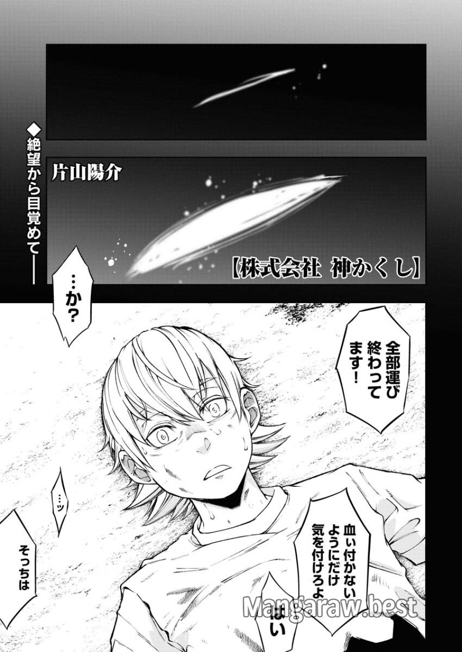 株式会社神かくし 第50話 - Trang 1