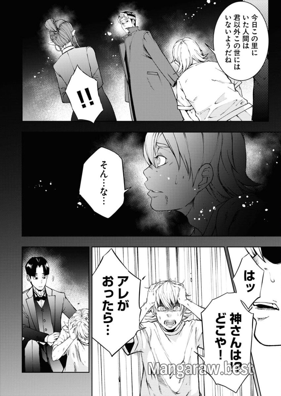 株式会社神かくし 第50話 - Trang 10