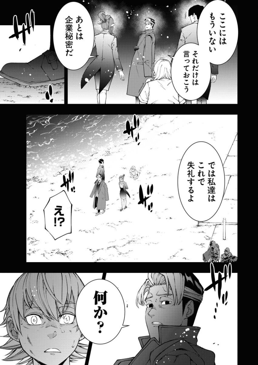 株式会社神かくし 第50話 - Trang 11