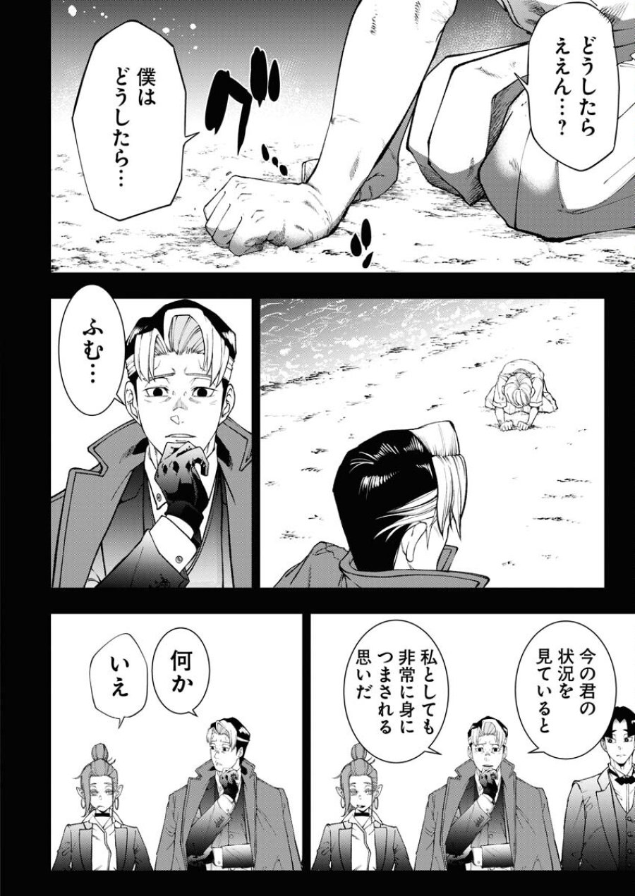 株式会社神かくし 第50話 - Trang 12