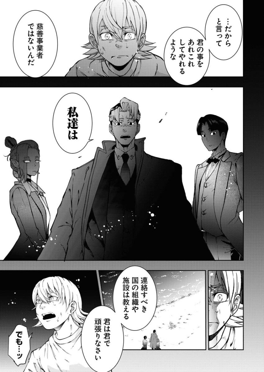 株式会社神かくし 第50話 - Trang 13