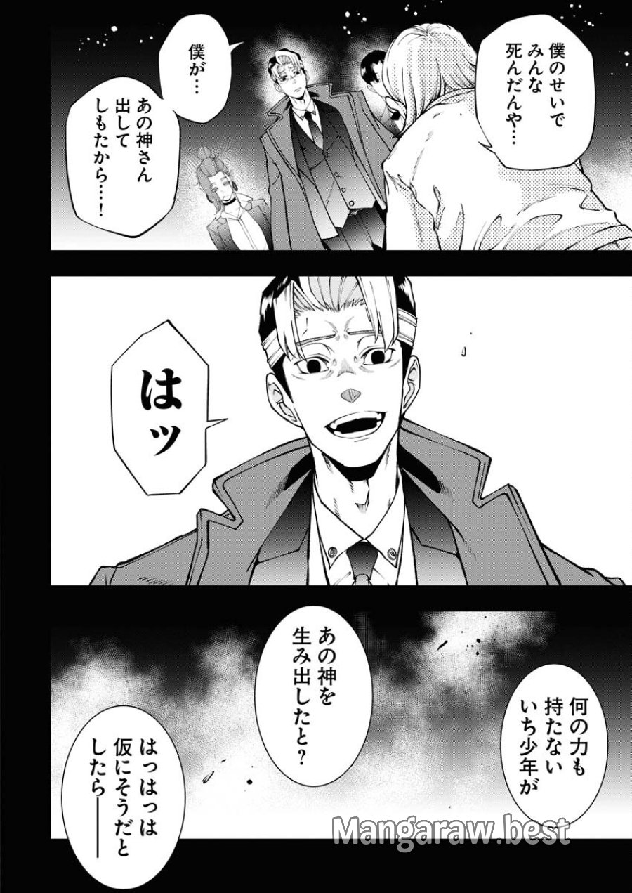 株式会社神かくし 第50話 - Trang 14