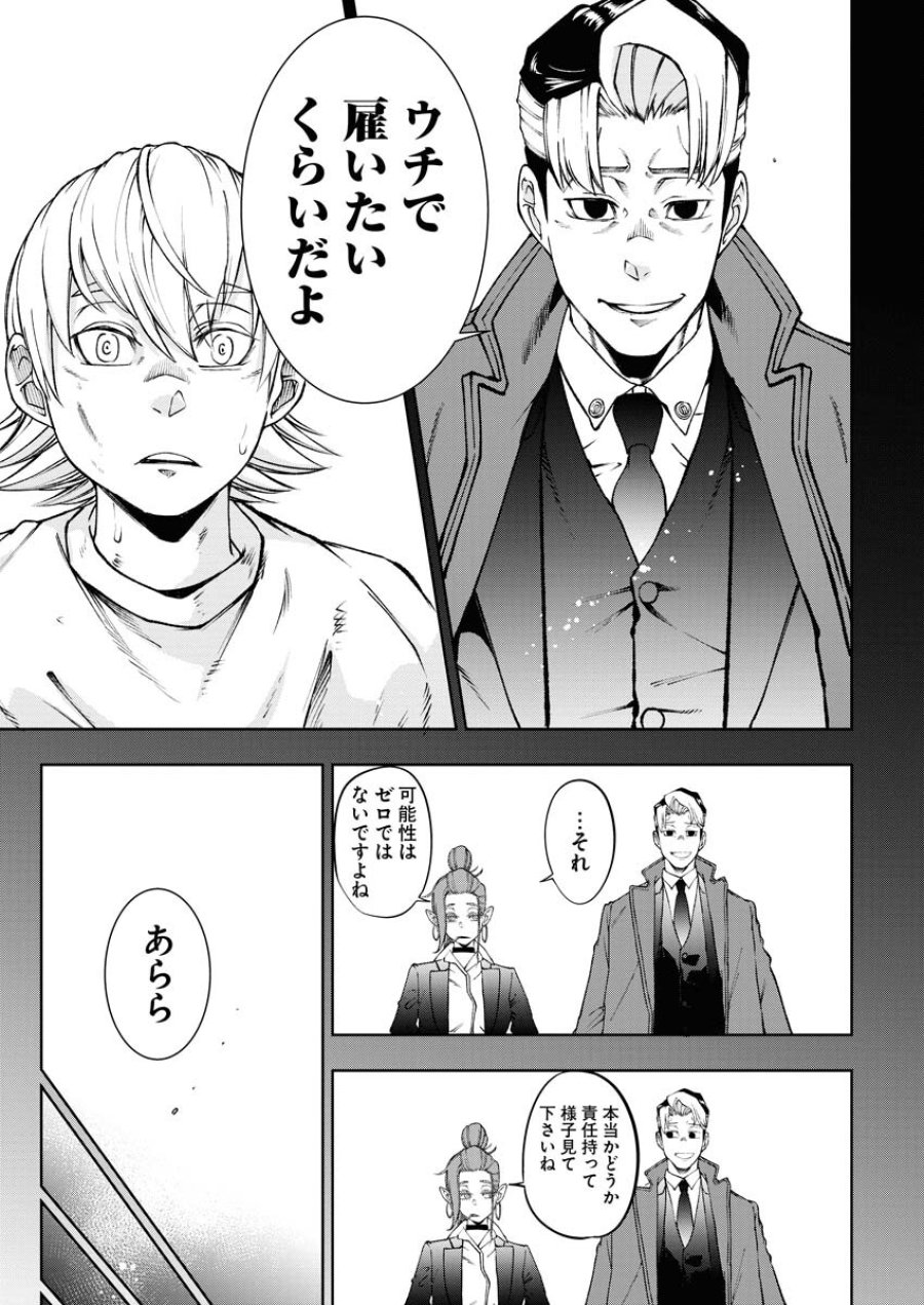 株式会社神かくし 第50話 - Trang 15