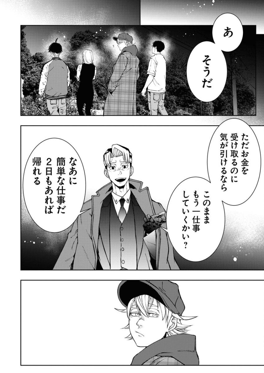株式会社神かくし 第50話 - Trang 16