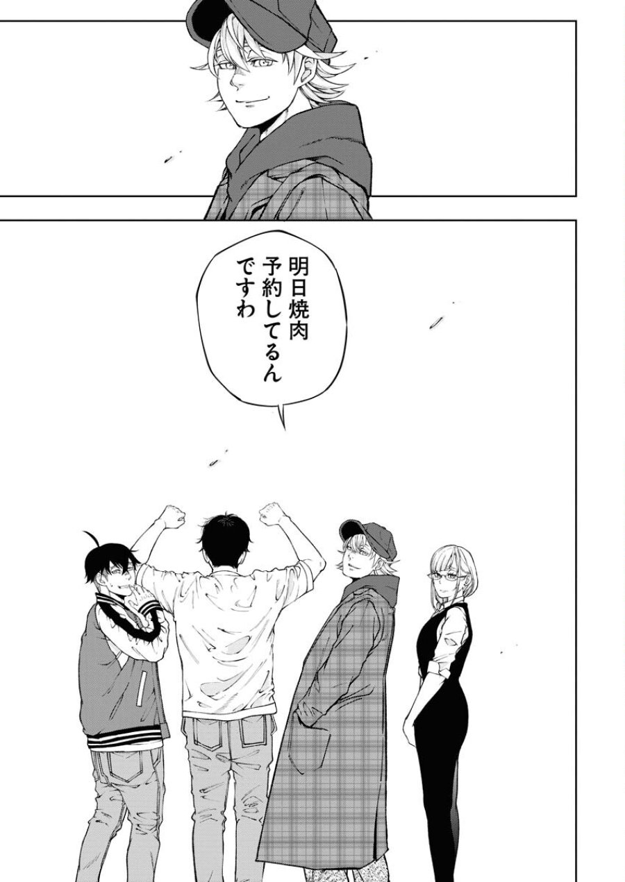 株式会社神かくし 第50話 - Trang 17