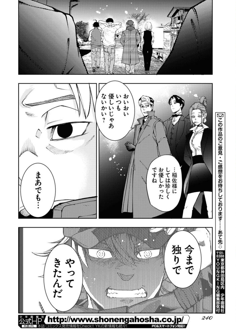株式会社神かくし 第50話 - Trang 18