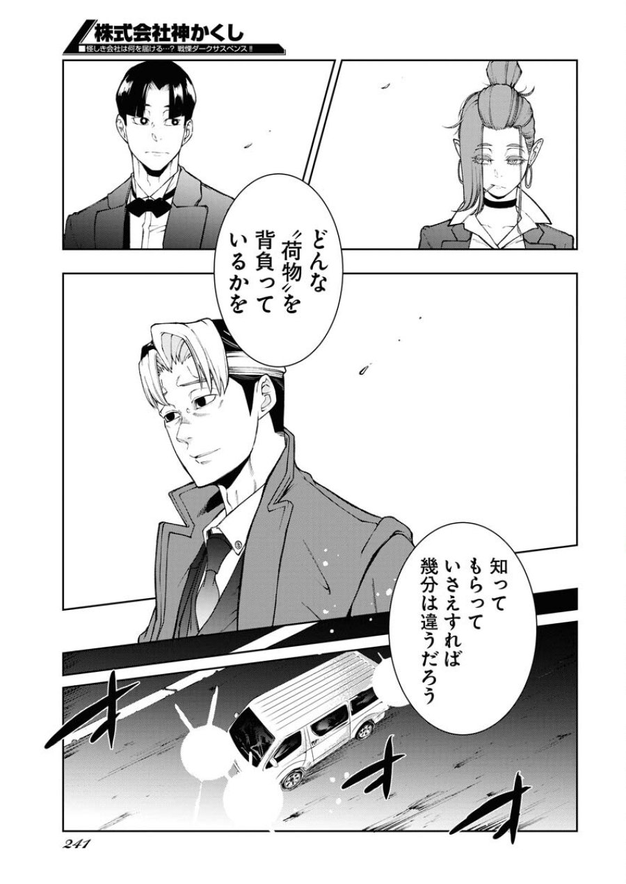 株式会社神かくし 第50話 - Trang 19