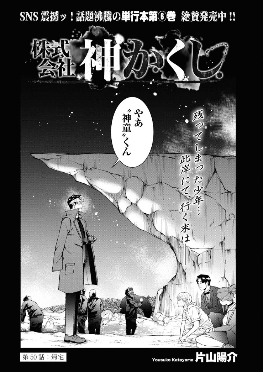 株式会社神かくし 第50話 - Trang 3