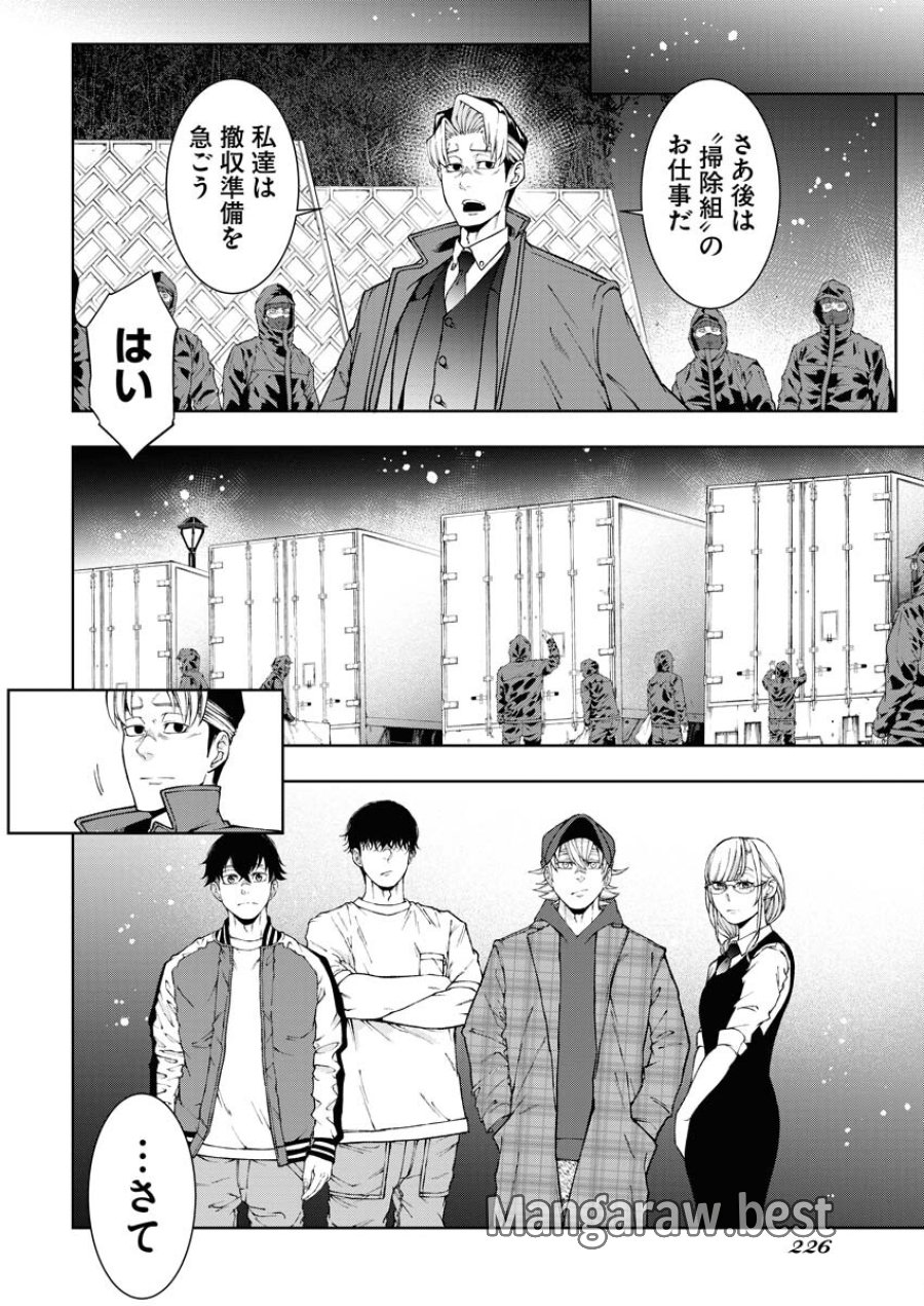 株式会社神かくし 第50話 - Trang 4