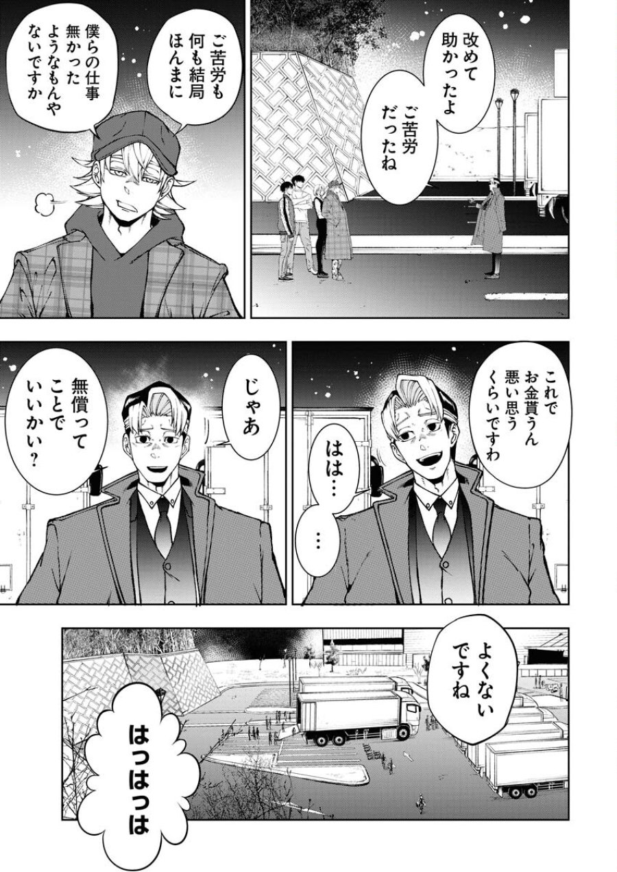 株式会社神かくし 第50話 - Trang 5