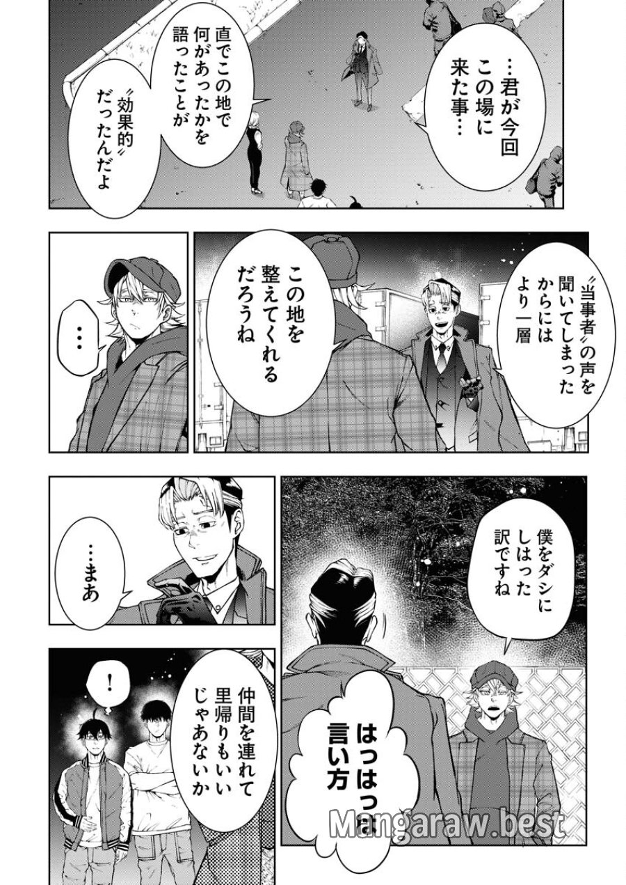 株式会社神かくし 第50話 - Trang 6