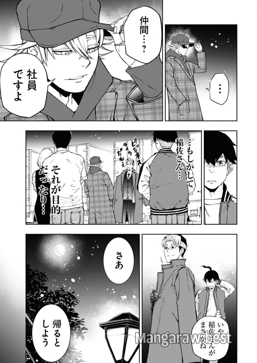 株式会社神かくし 第50話 - Trang 7