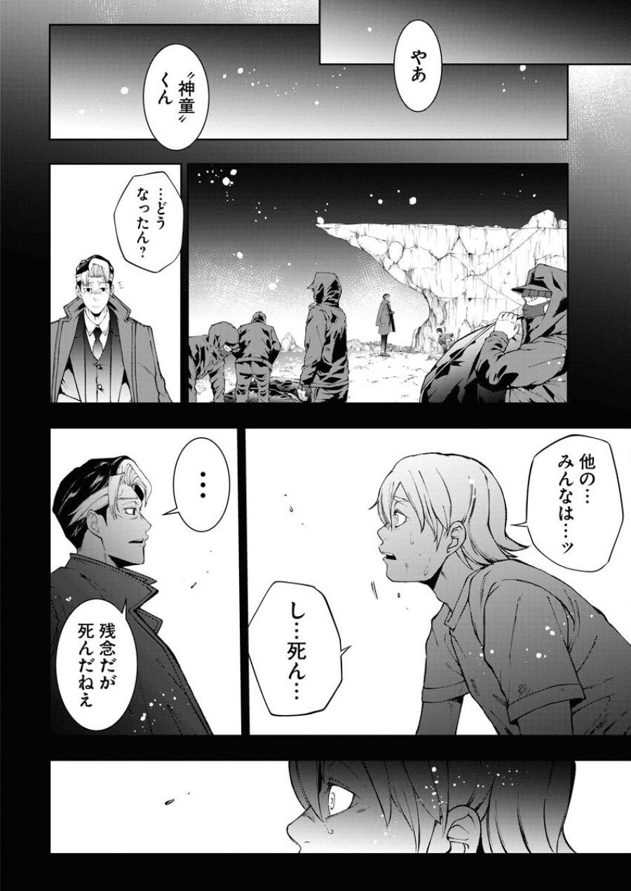 株式会社神かくし 第50話 - Trang 8