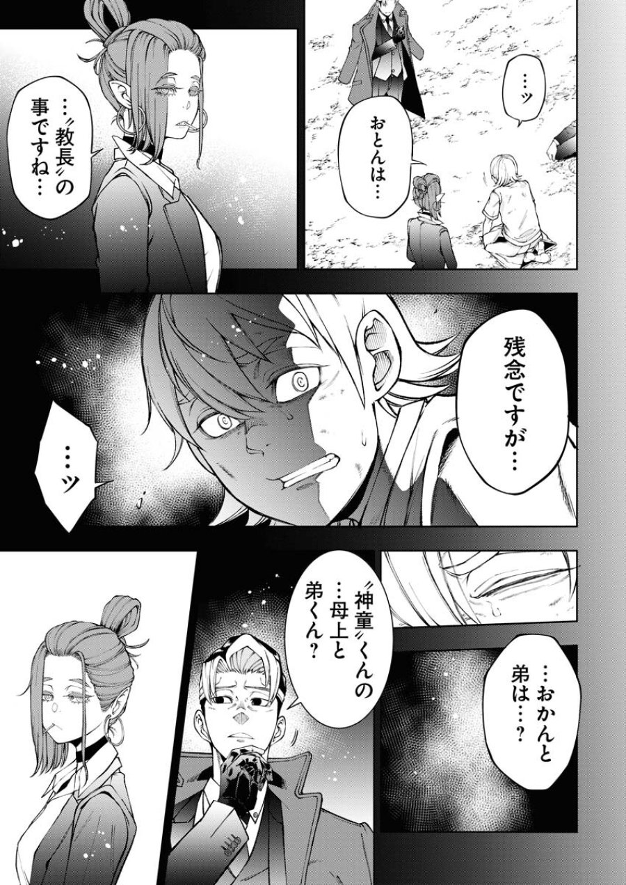 株式会社神かくし 第50話 - Trang 9