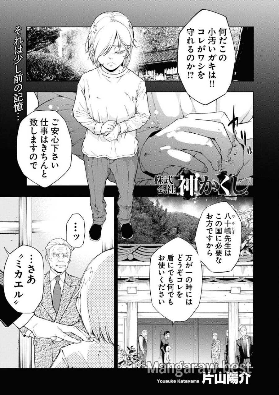 株式会社神かくし 第84話 - Trang 1