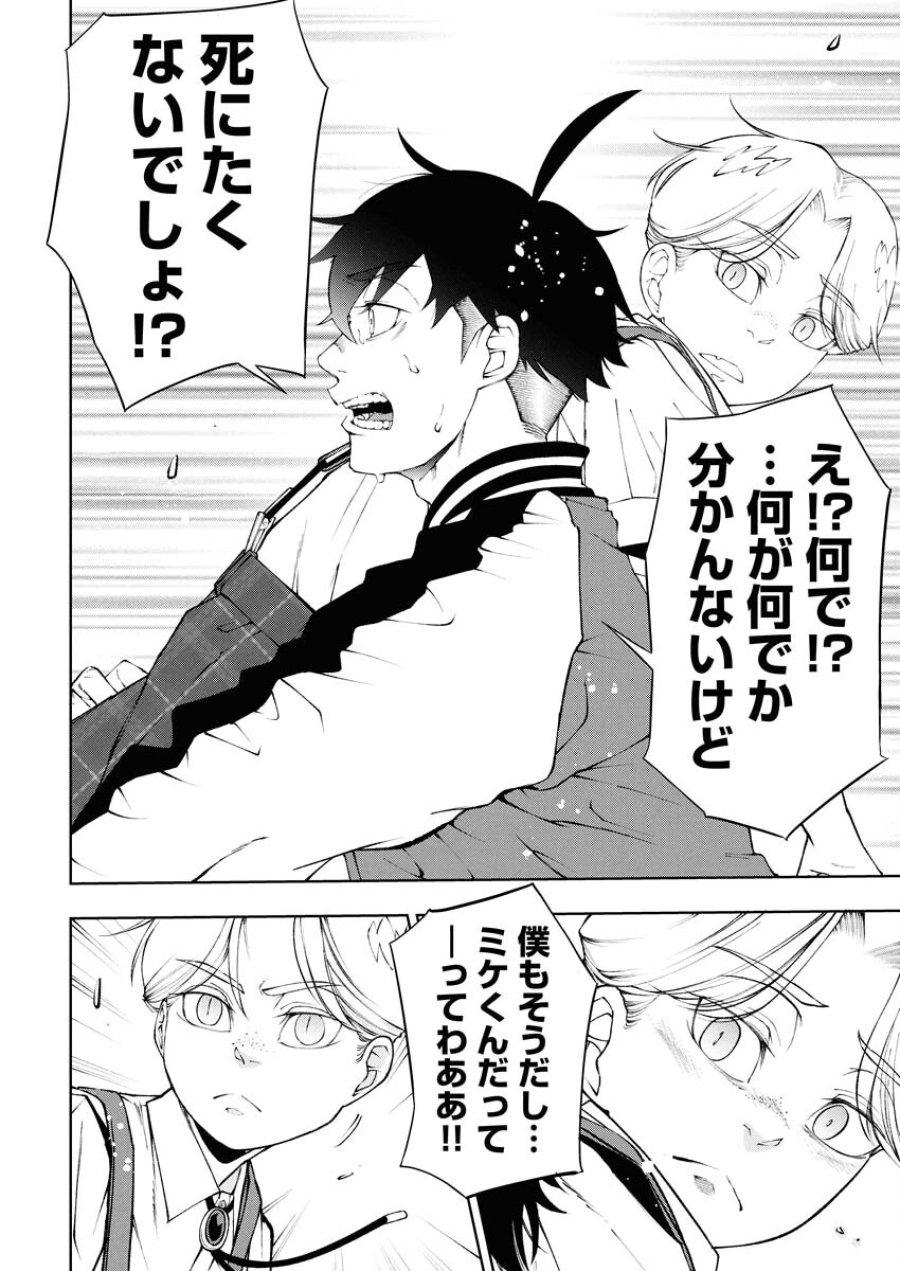 株式会社神かくし 第84話 - Trang 12