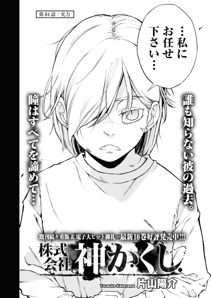 株式会社神かくし 第84話 - Trang 2
