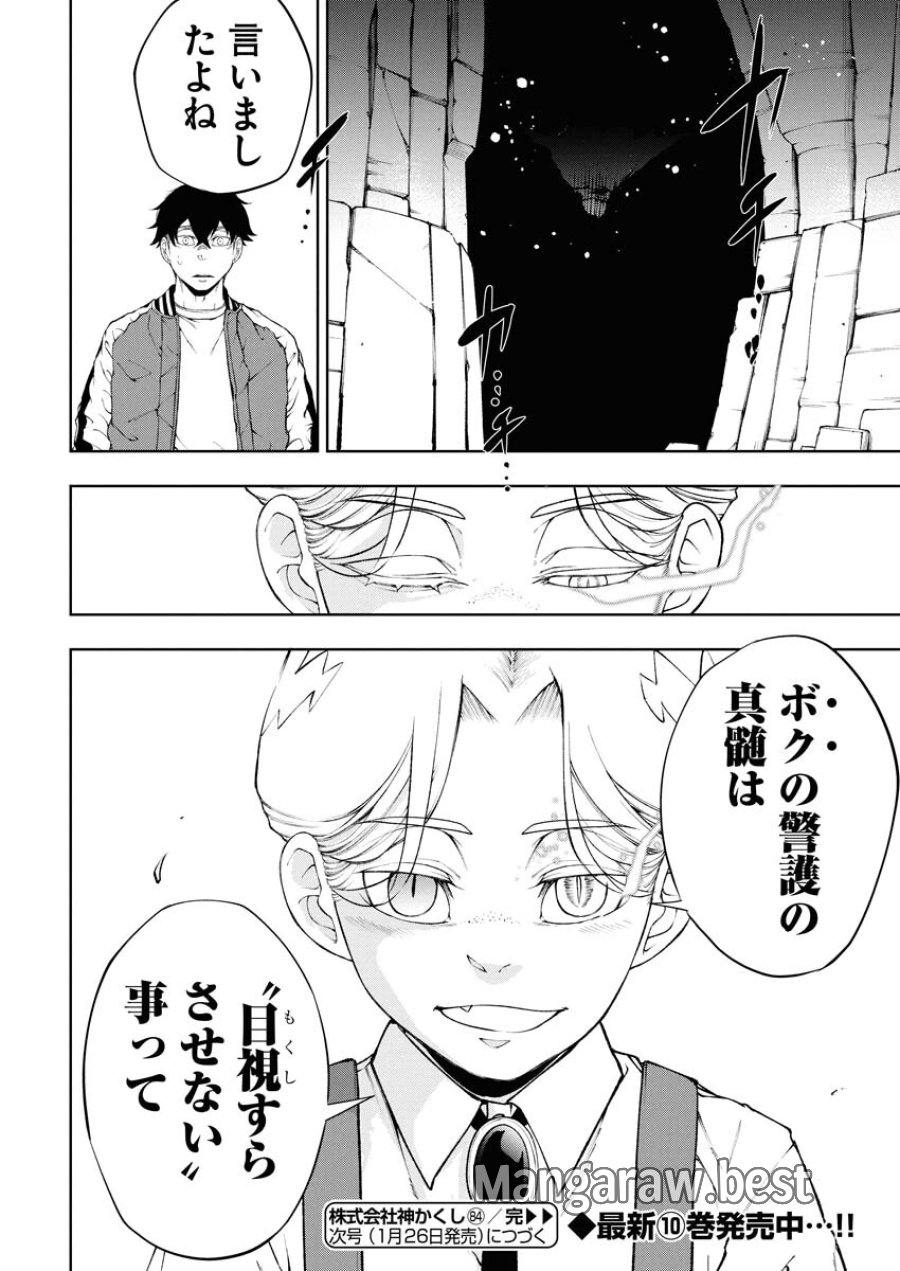 株式会社神かくし 第84話 - Trang 22