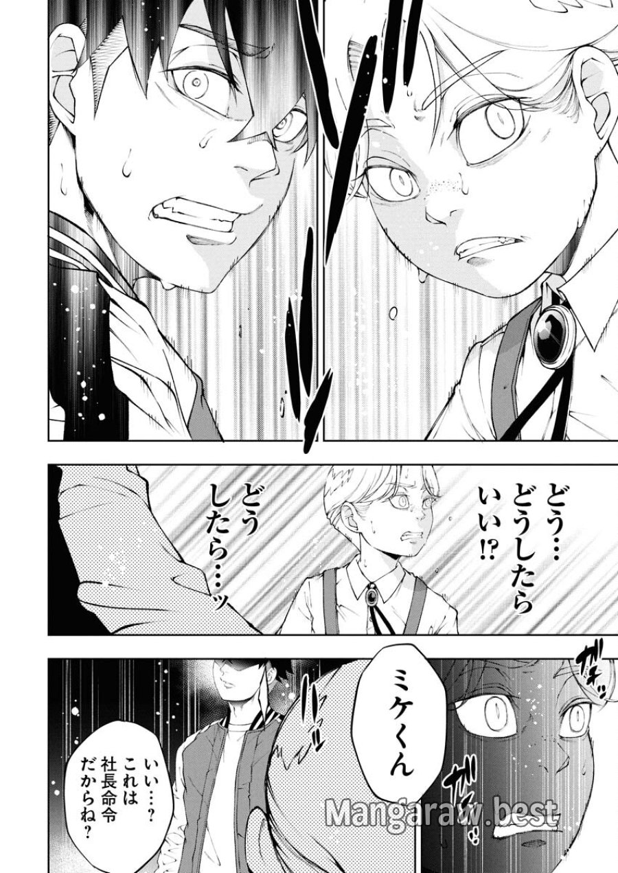 株式会社神かくし 第84話 - Trang 6