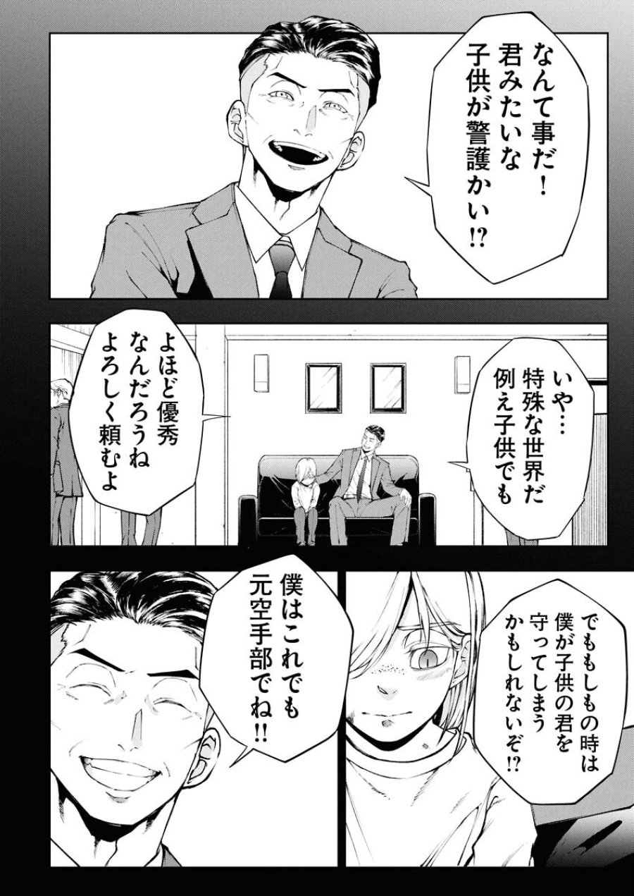 株式会社神かくし 第84話 - Trang 8