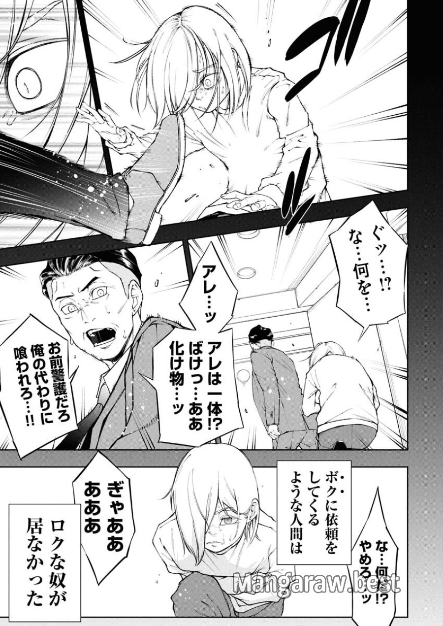株式会社神かくし 第84話 - Trang 9