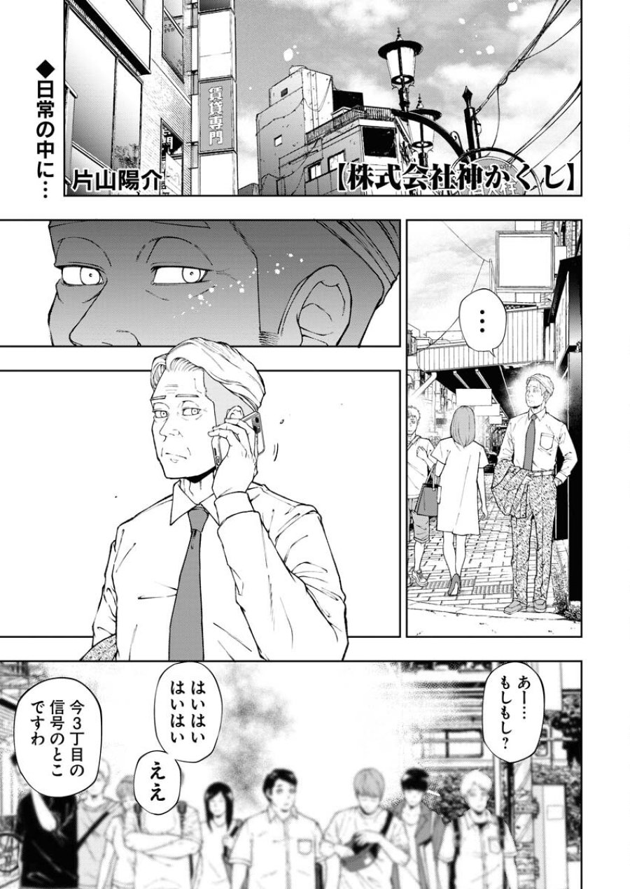 株式会社神かくし 第56話 - Trang 1
