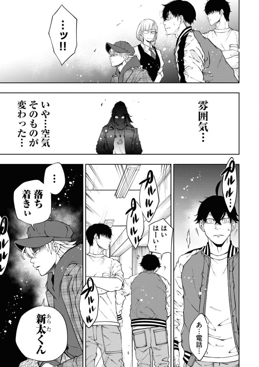 株式会社神かくし 第56話 - Trang 11