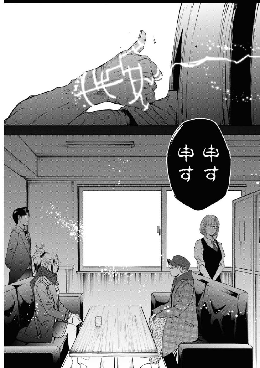 株式会社神かくし 第56話 - Trang 13