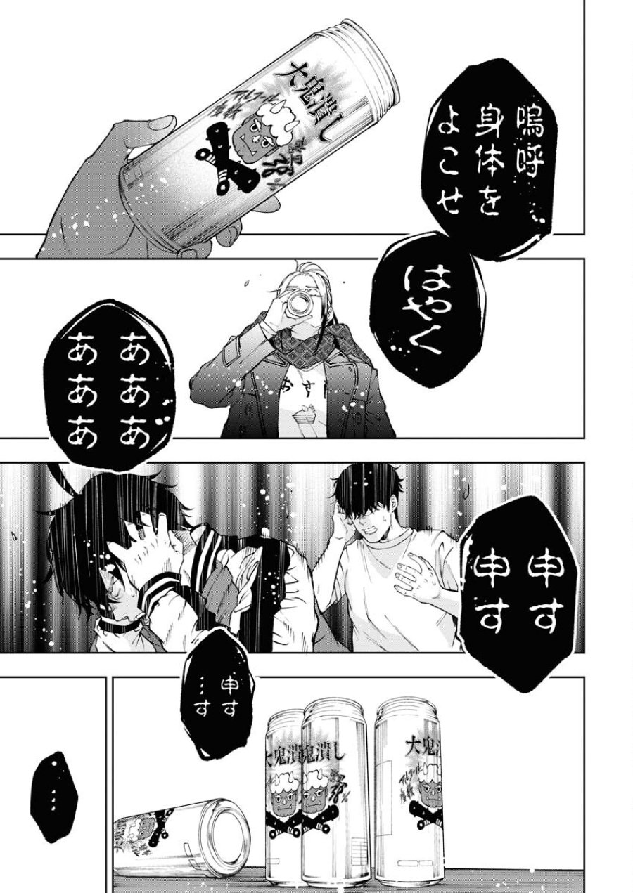 株式会社神かくし 第56話 - Trang 15
