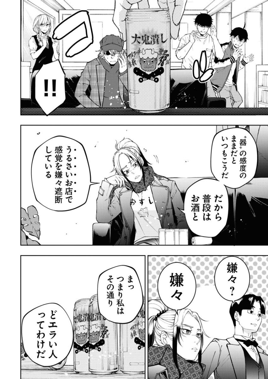 株式会社神かくし 第56話 - Trang 16