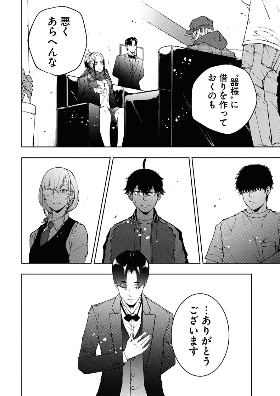 株式会社神かくし 第56話 - Trang 18