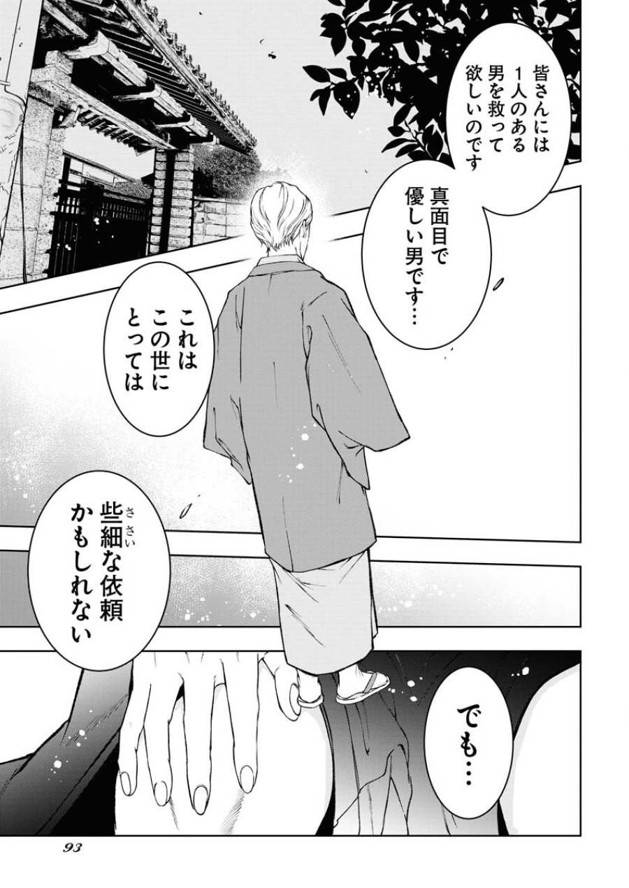 株式会社神かくし 第56話 - Trang 19