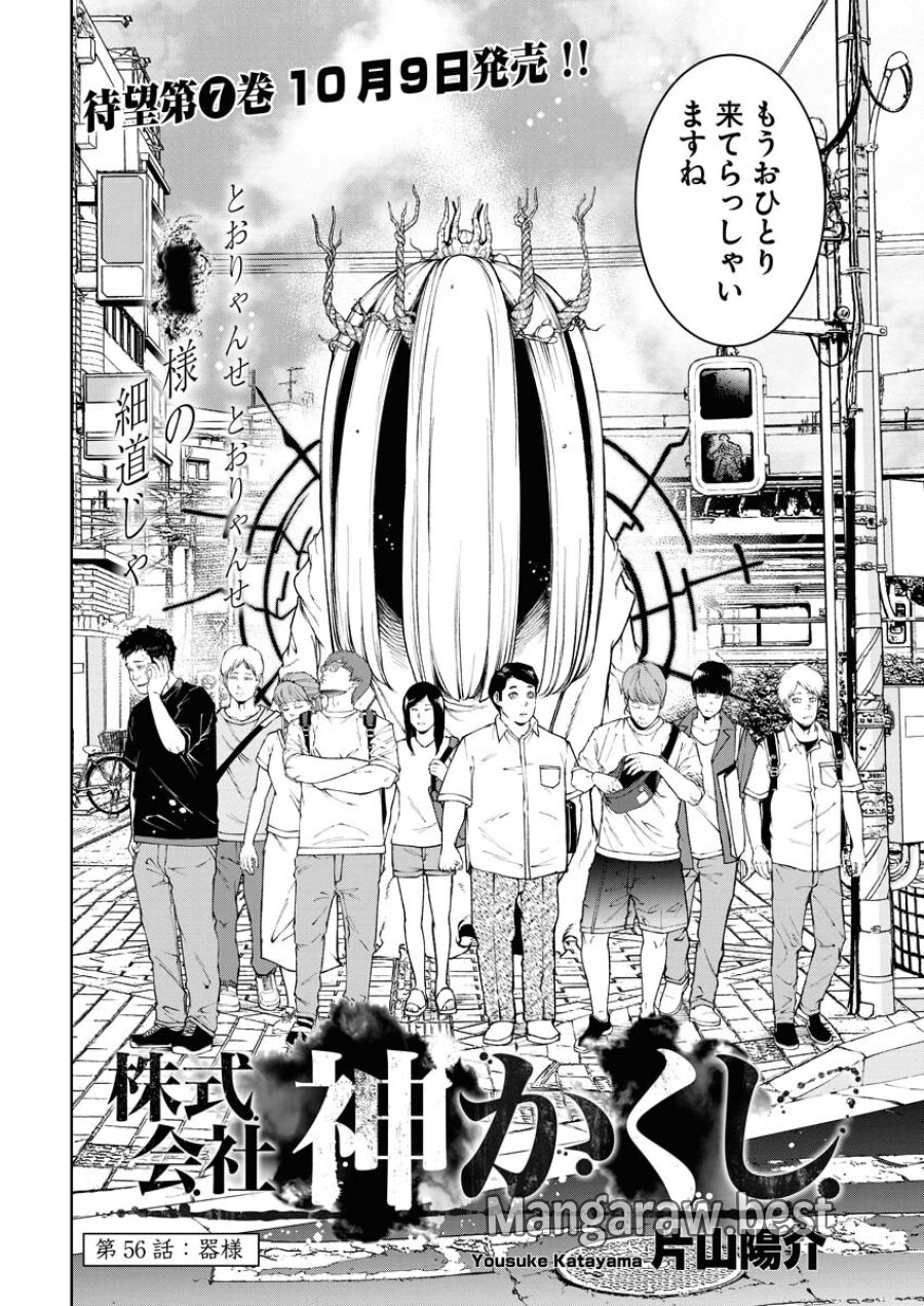 株式会社神かくし 第56話 - Trang 2