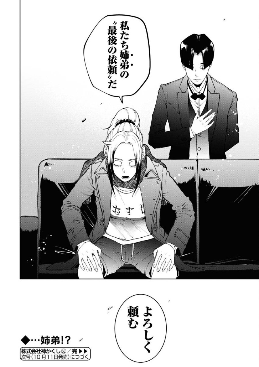 株式会社神かくし 第56話 - Trang 20