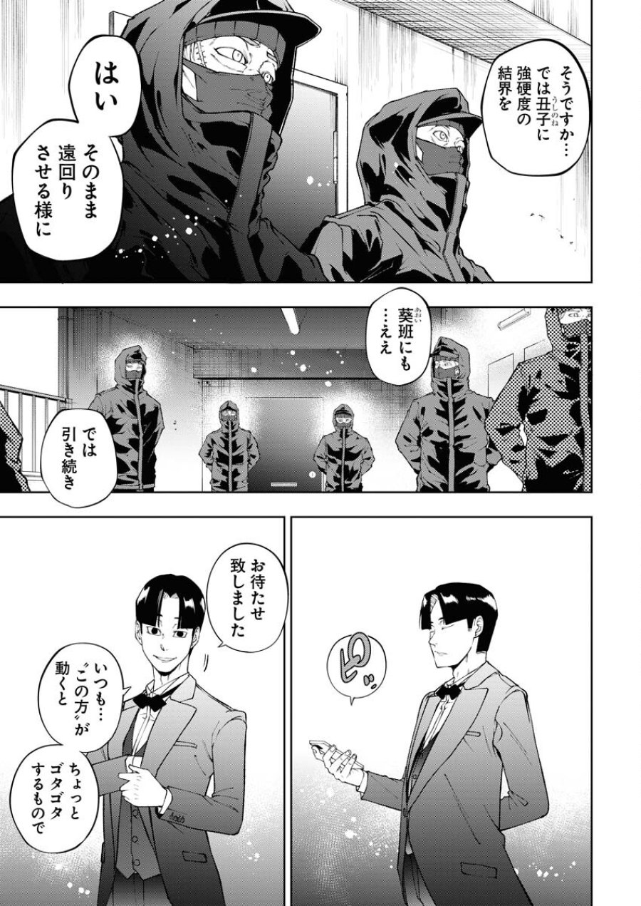 株式会社神かくし 第56話 - Trang 3