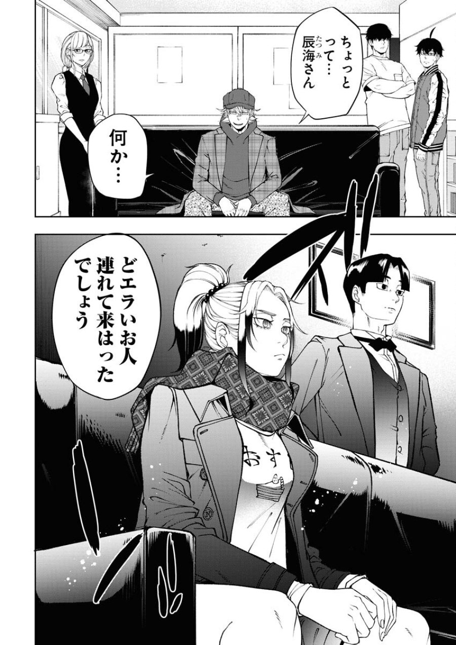 株式会社神かくし 第56話 - Trang 4