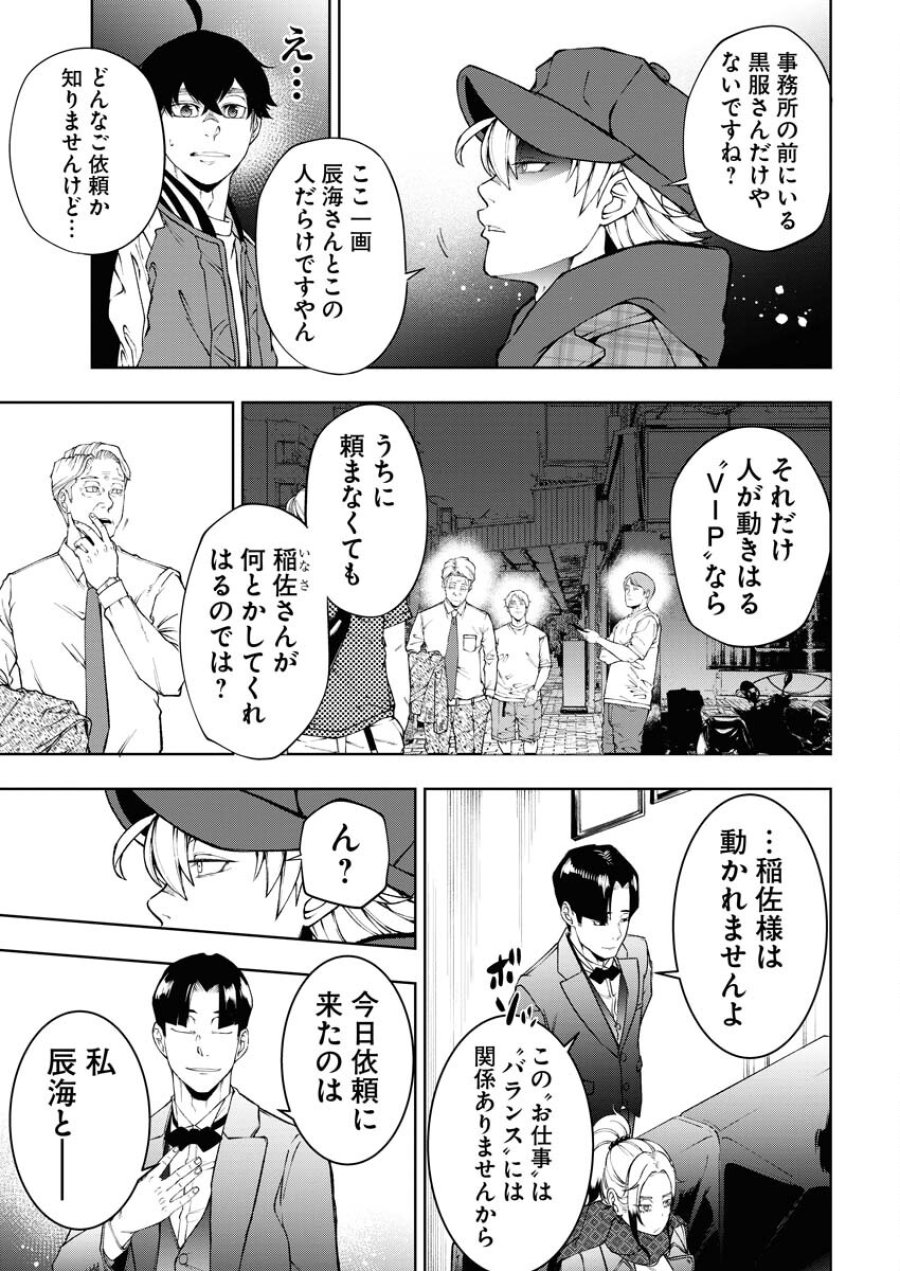 株式会社神かくし 第56話 - Trang 5