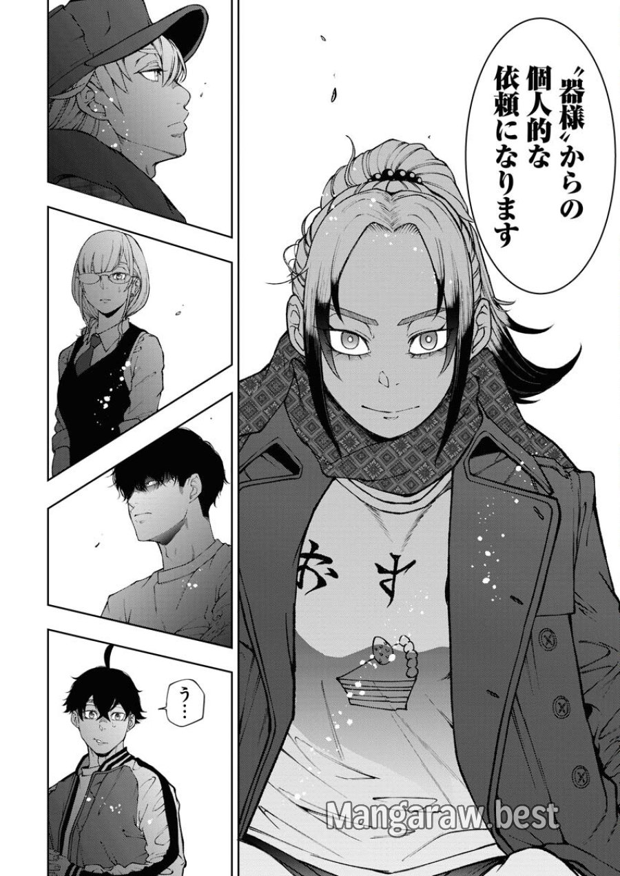 株式会社神かくし 第56話 - Trang 6