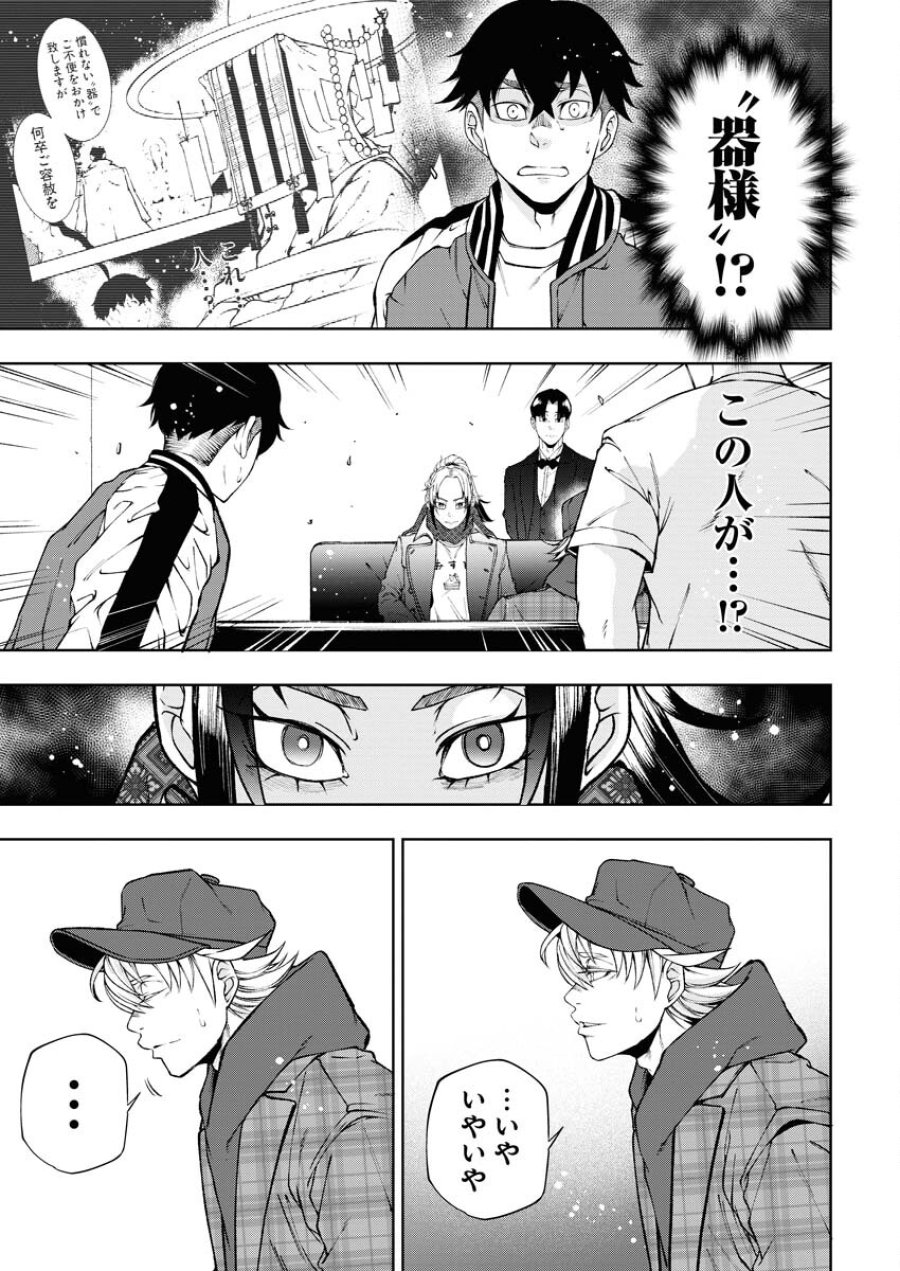 株式会社神かくし 第56話 - Trang 7