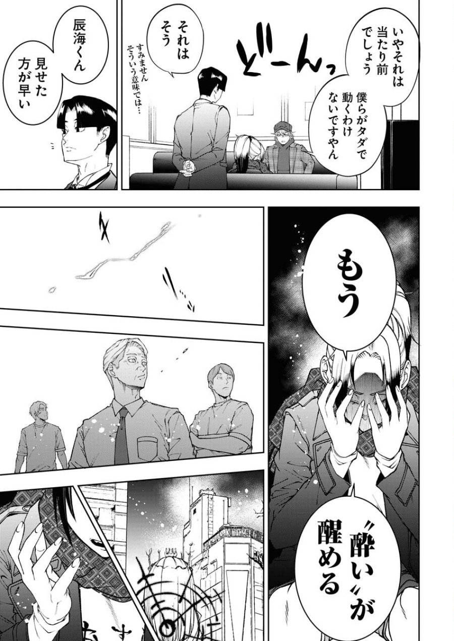 株式会社神かくし 第56話 - Trang 9