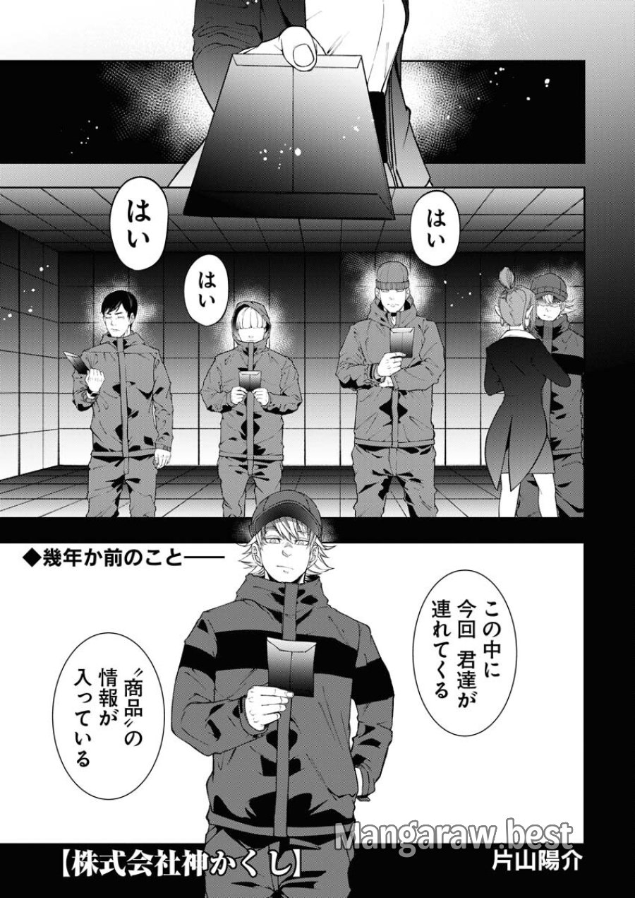株式会社神かくし 第39話 - Trang 1