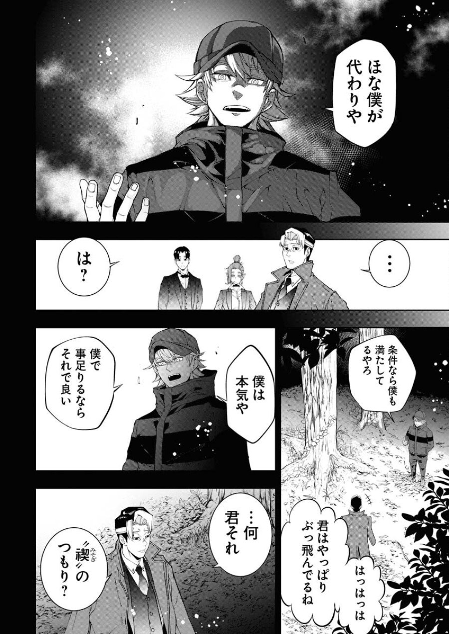 株式会社神かくし 第39話 - Trang 10