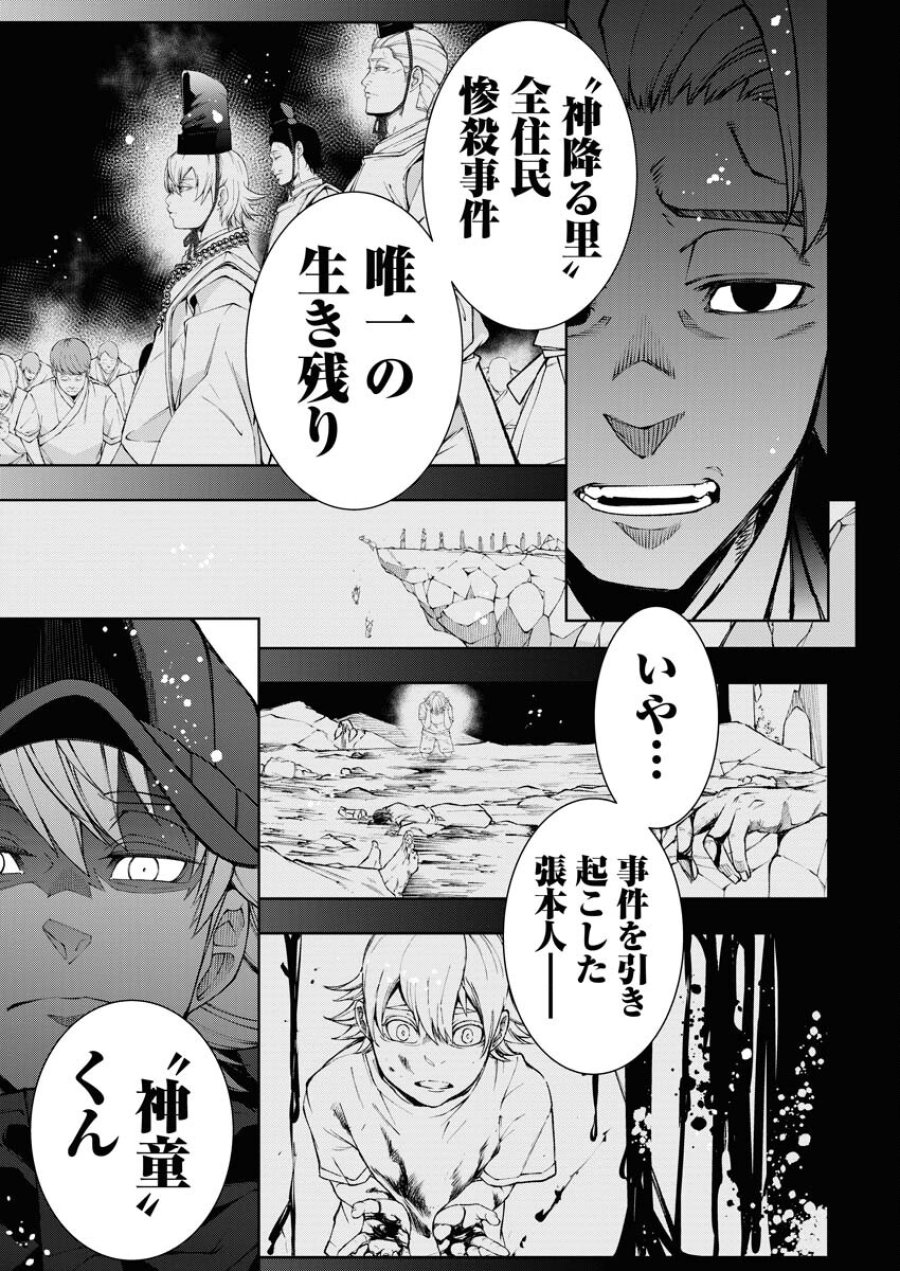 株式会社神かくし 第39話 - Trang 11