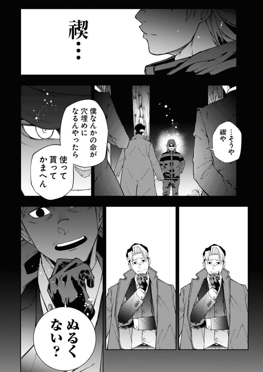 株式会社神かくし 第39話 - Trang 12