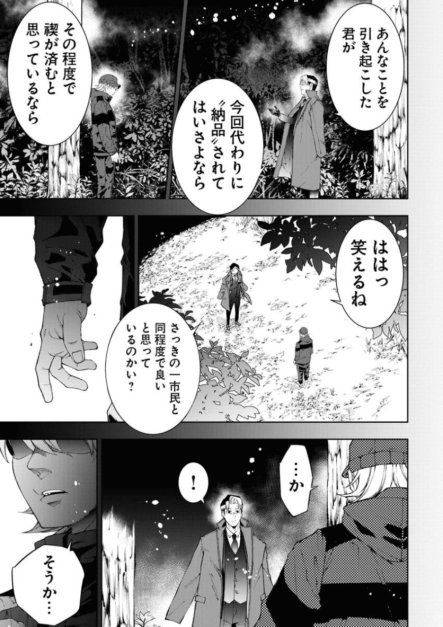 株式会社神かくし 第39話 - Trang 13