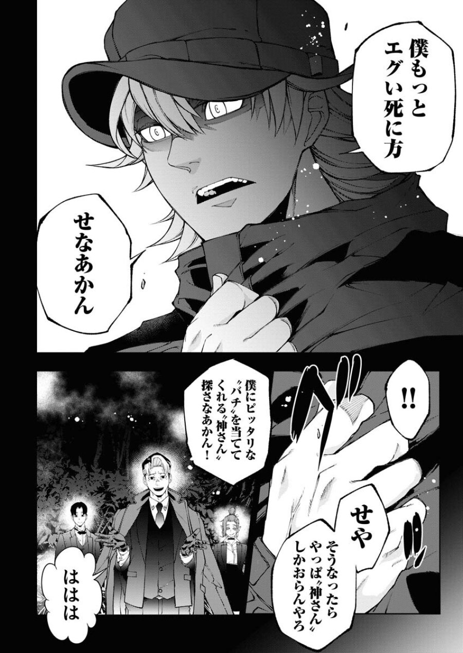 株式会社神かくし 第39話 - Trang 14
