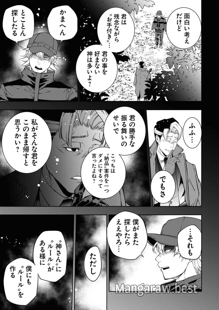 株式会社神かくし 第39話 - Trang 15